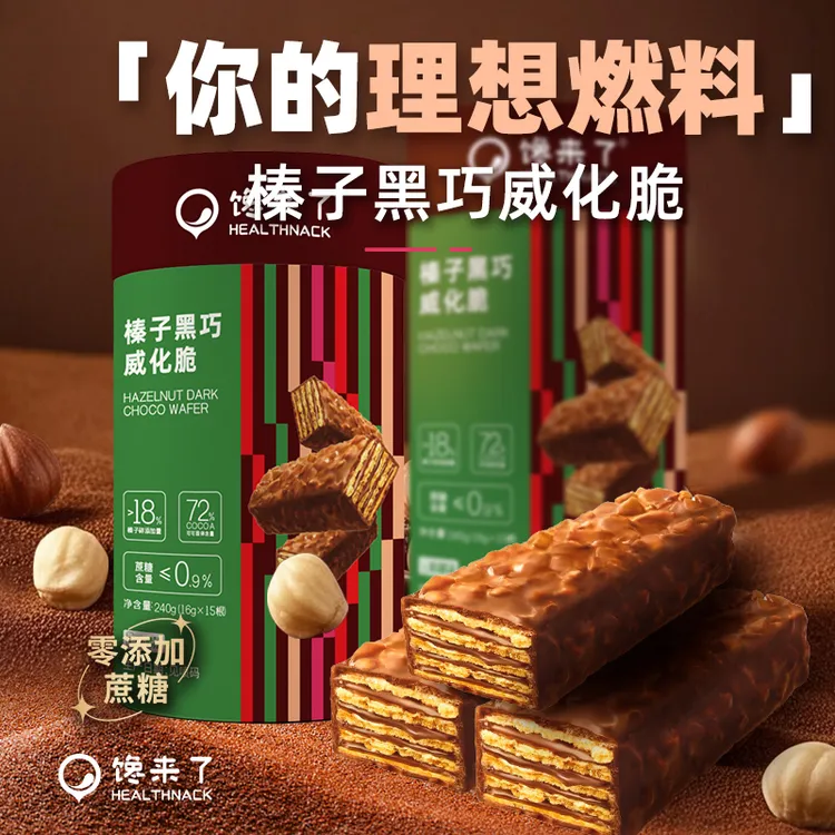 「双11福利价」馋来了榛子黑巧威化脆 72%纯可可 夹心巧克力代餐饱腹