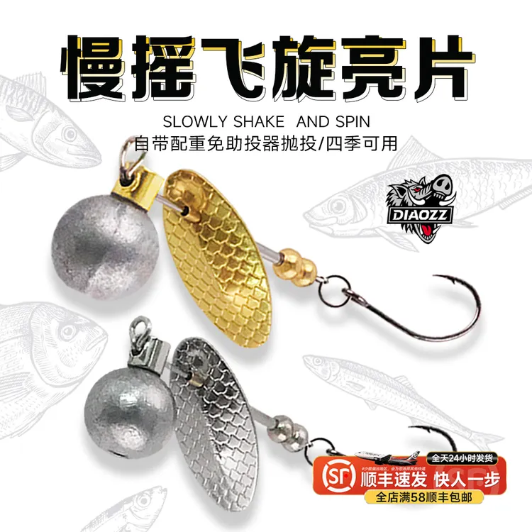 钓之猪路亚饵慢摇飞旋亮片单钩沉水铅头微物饵钓翘嘴马口鲈鱼假饵