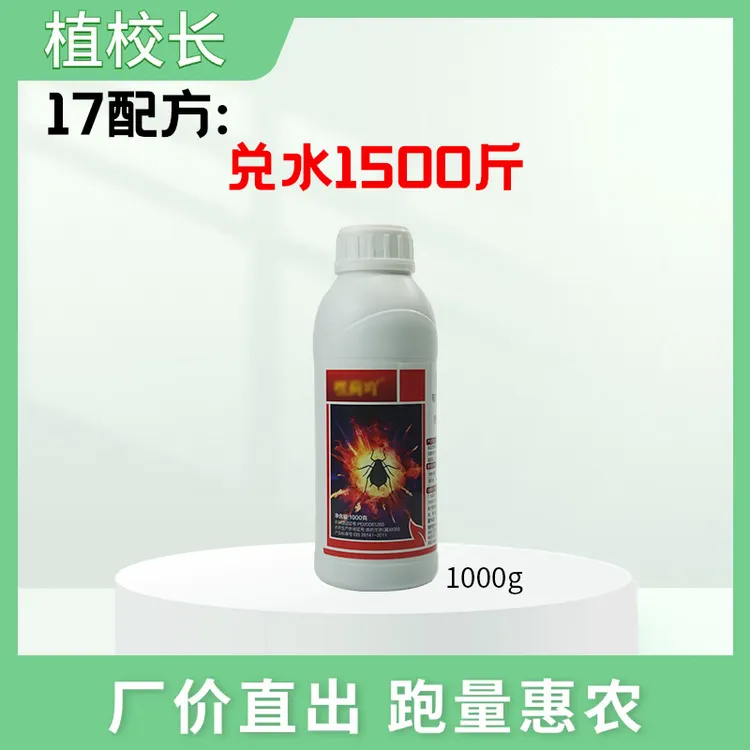 【植校长】植校长....吡.虫.啉....4%.....叶面肥配方