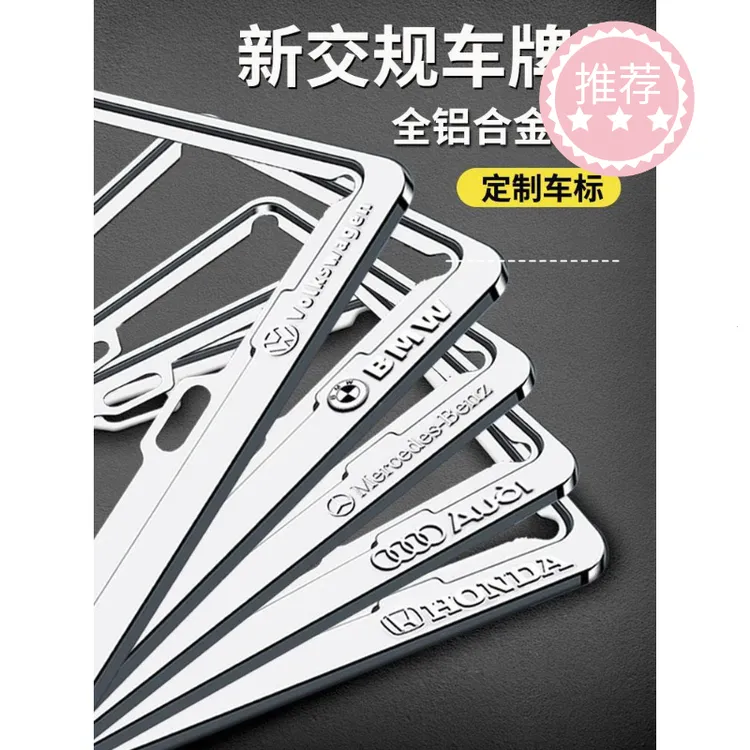 汽车车牌边框新交规车牌架牌照框车牌照套通用保护框装饰改装