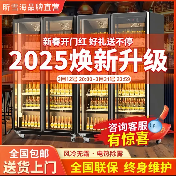 2025款立式网红酒水饮料柜商用冷柜超市酒吧风冷无霜松弛感