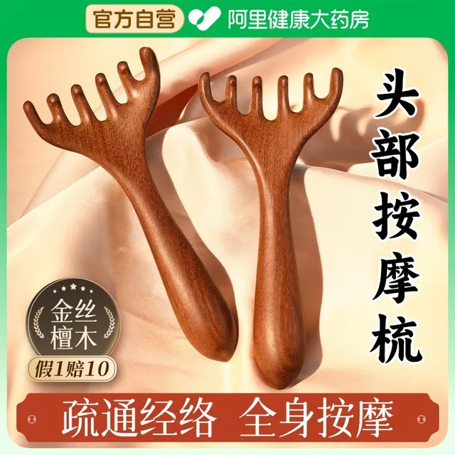 头皮按摩梳鹿角经络梳子头部五爪头疗工具天然檀木疏通神器刮痧六