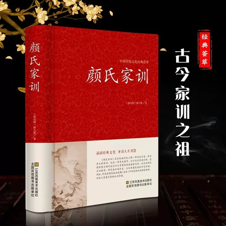 颜氏家训 中国传统文化译注集解中华书局古代传习录典范孝经