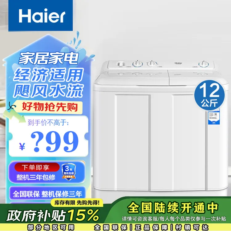 海尔洗衣机12公斤半自动双桶双缸大容量家用老式波轮喷淋漂洗628s