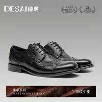 【德赛】秋季上新手抓纹布洛克男士商务擦色英伦正装休闲皮鞋高端