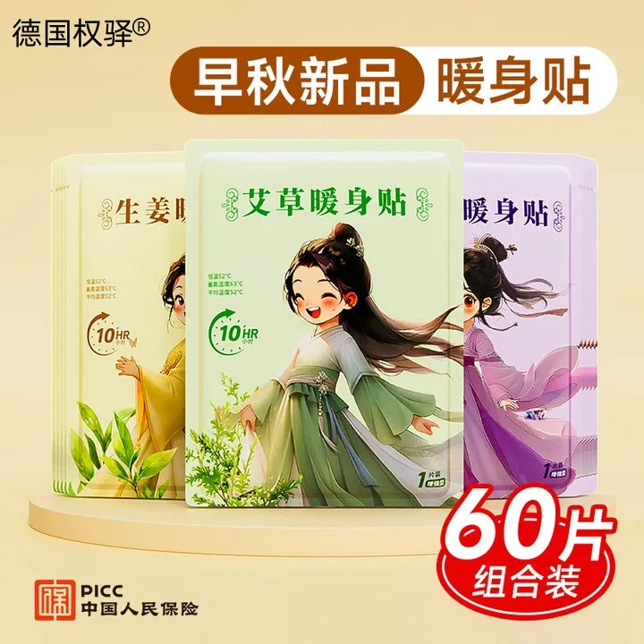 暖宝宝贴大号暖贴发热贴暖宫贴保暖腰部暖身贴热贴正品暖宝宝冬季