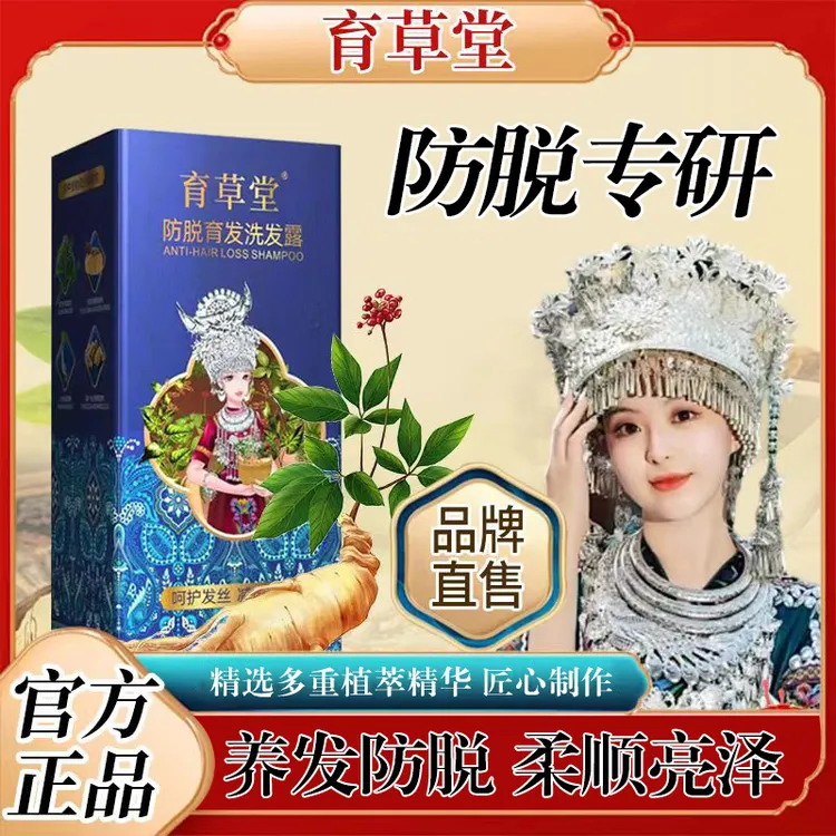 【到手两盒】植物精萃防脱洗发乳草本养发固发控油滋养发根
