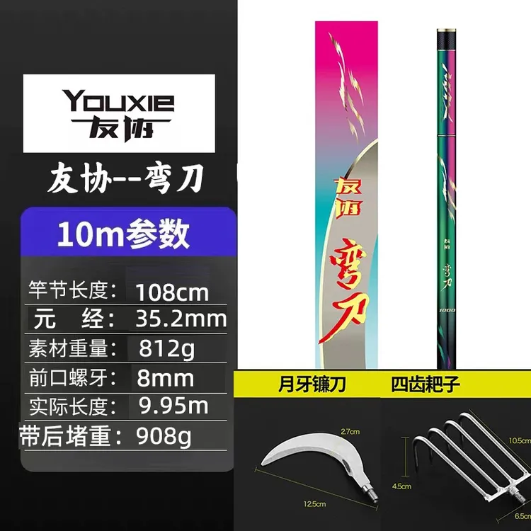 友协弯刀割草竿10米送刀头➕耙子