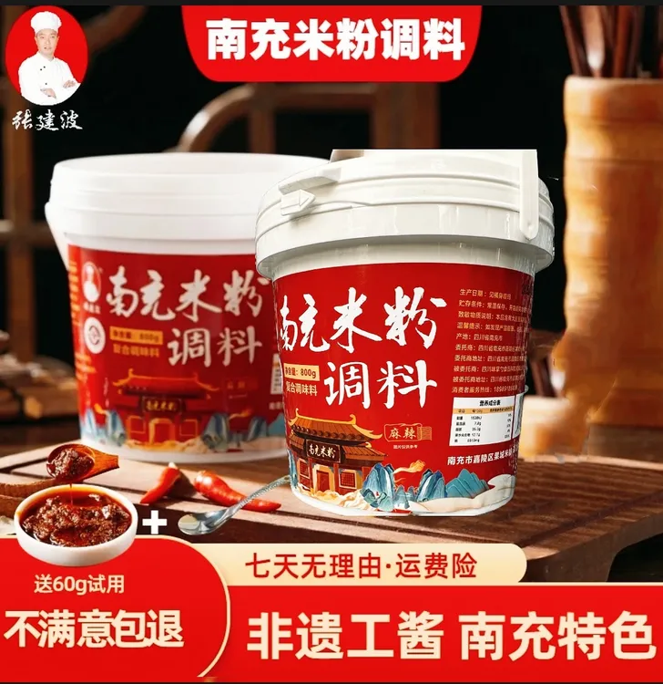 张建波南充米粉调料四川风味南充特产家用商用方便更实惠
