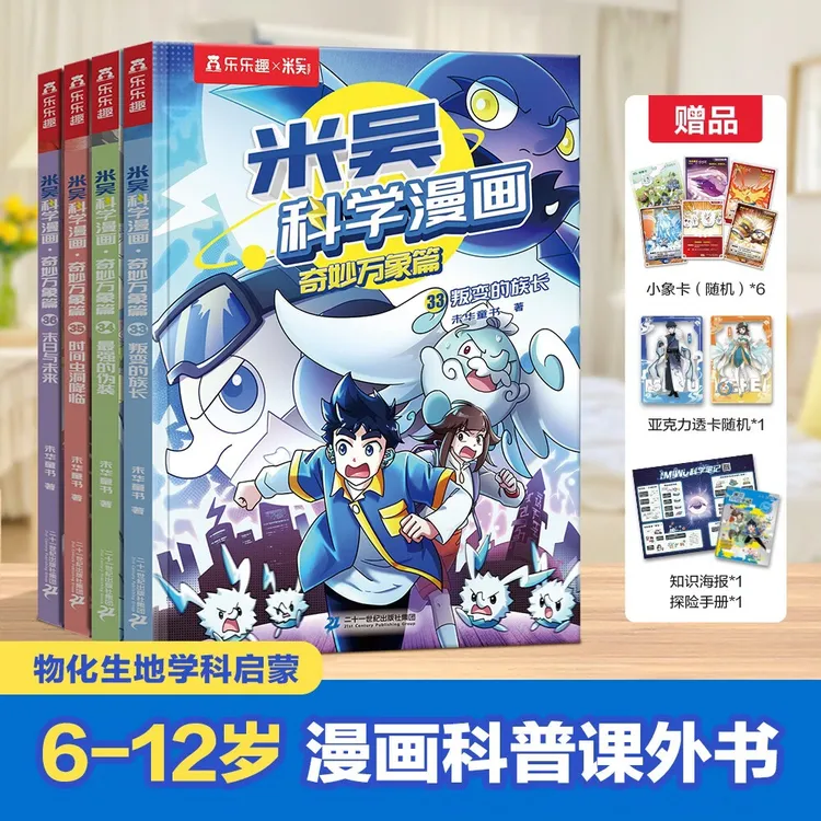 【新华书店】米吴科学漫画书奇妙万象篇 6-12岁儿童科普物理启蒙