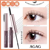【旗舰正品】agag魔刷睫毛定型打底膏 防水不易晕染纤长卷翘不脱妆