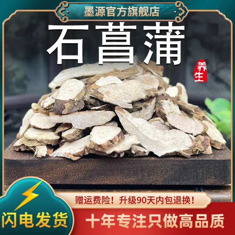石菖蒲中药材菖蒲石昌蒲香菖蒲石昌浦根新鲜草药干货非野生可打粉