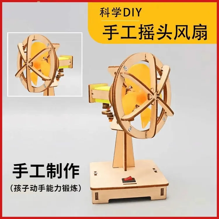【益智科学】摇头风扇儿童启蒙制作小发明学生科学小实验套装
