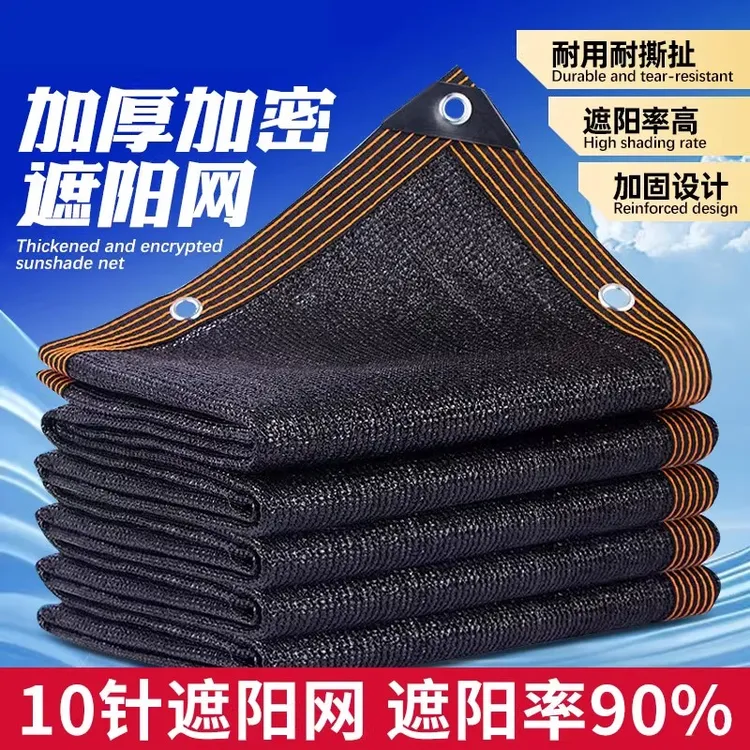 黑色遮阳网防晒加厚加密庭院车用户外隔热网阳台菜园降温更新花园