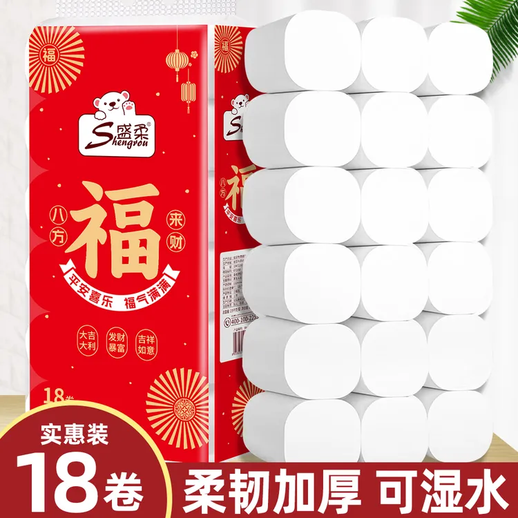 18大卷五层加厚可湿水家用卫生纸卷纸卫生间纸
