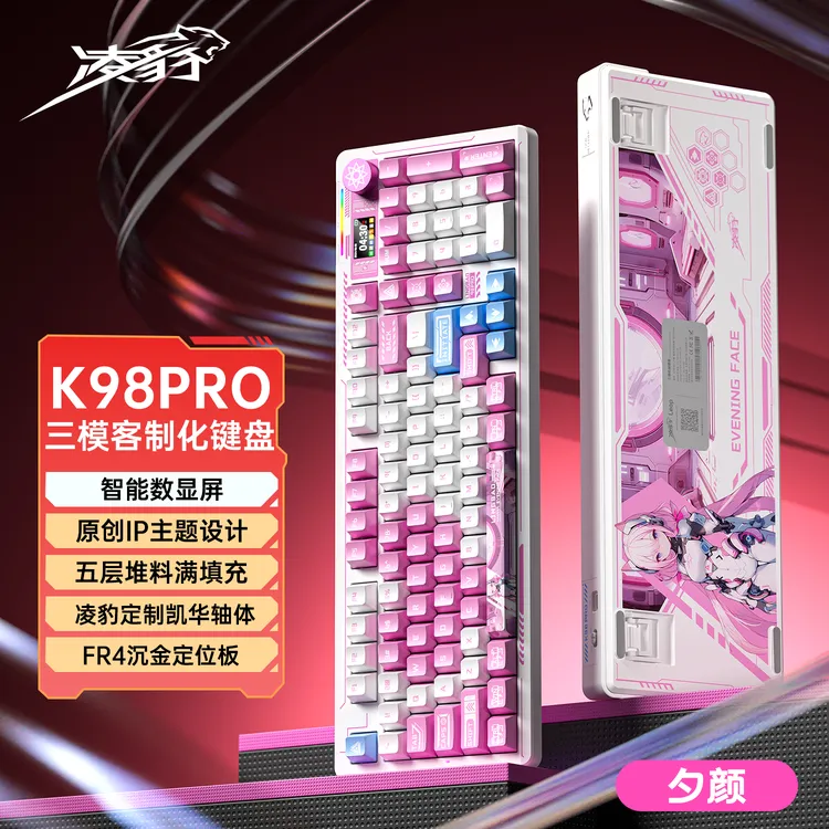 凌豹K98PRO机械键盘带屏幕客制化无线蓝牙三模电竞办公游戏电脑
