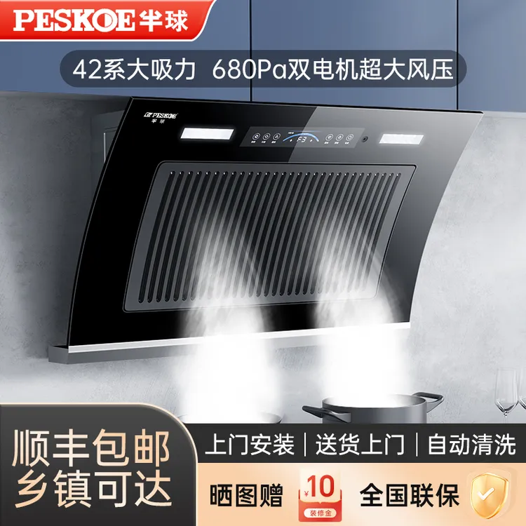 半球侧吸式双电机抽油烟机静音家用厨房大吸力壁挂式自动清洗智能