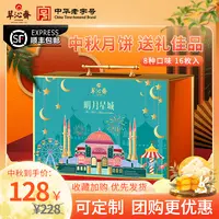 顺丰【明月星城】桃山皮低糖枸杞豆乳核桃乳酪馨香龙井奶黄流心