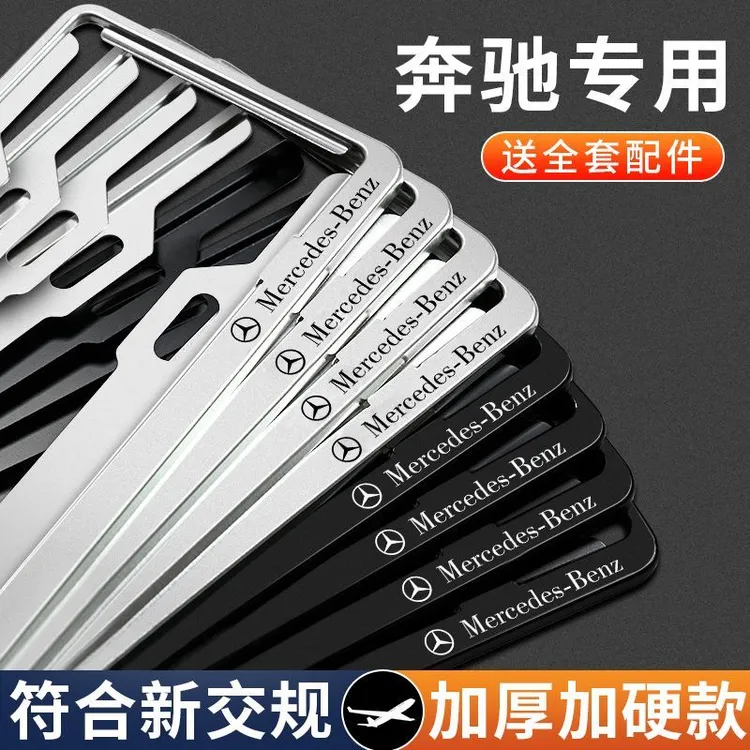 专用奔驰车牌边框碳纤牌框架E级C级A级C200L/GLC260/E300牌照框托