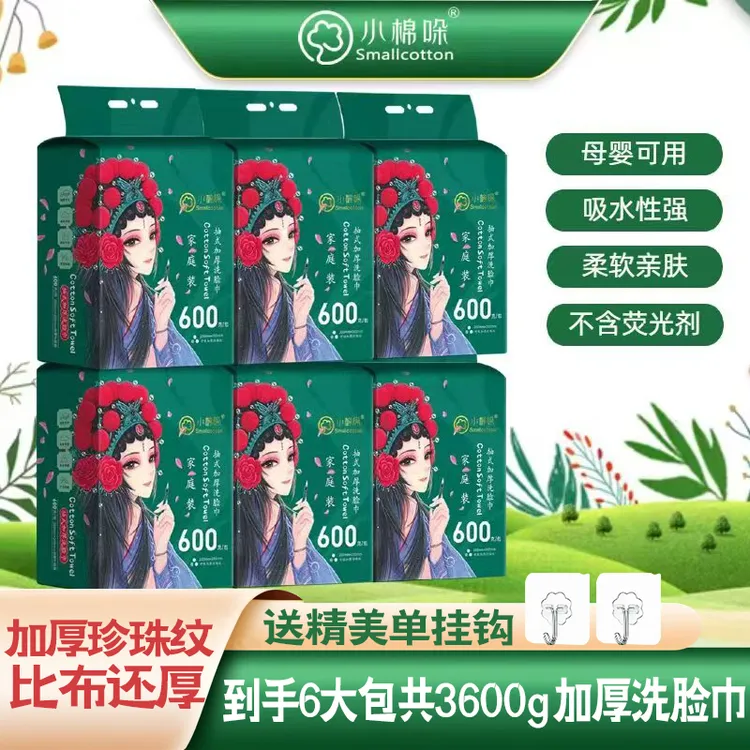 小棉哚【到手6大包】洗脸巾一次性加厚洁面巾棉柔抽取式擦脸卸妆巾