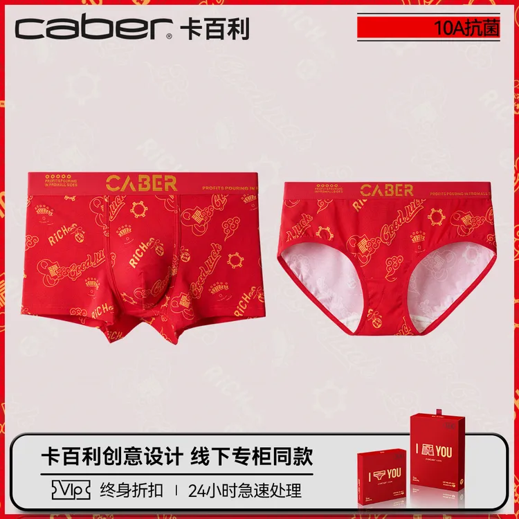 卡百利/caber情侣大红内裤一男一女生性感莫代尔棉三角裤四角裤