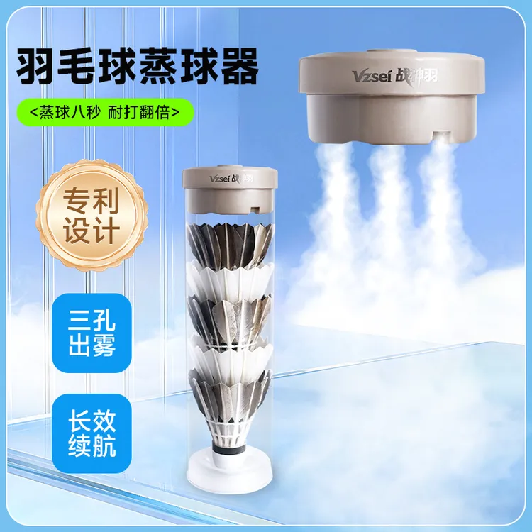 Vzsei/战神羽便携式羽毛球蒸球器加湿喷雾桶盖充电蒸汽耐打熏球器