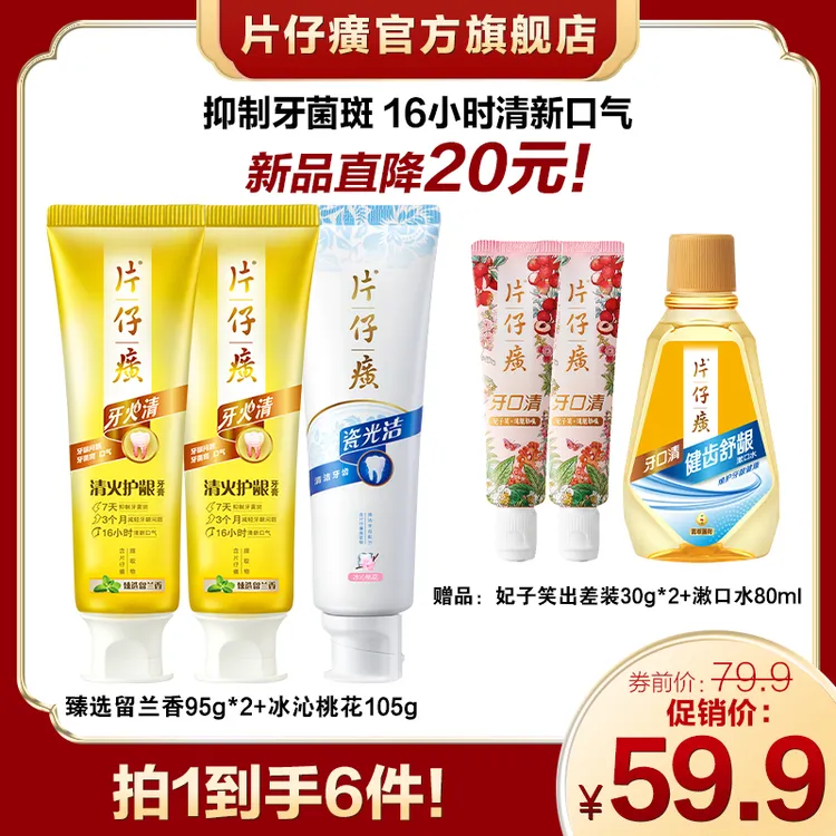 【厂家狂补直降不止20】片仔癀牙火清清火护龈牙膏好物持久清新pp