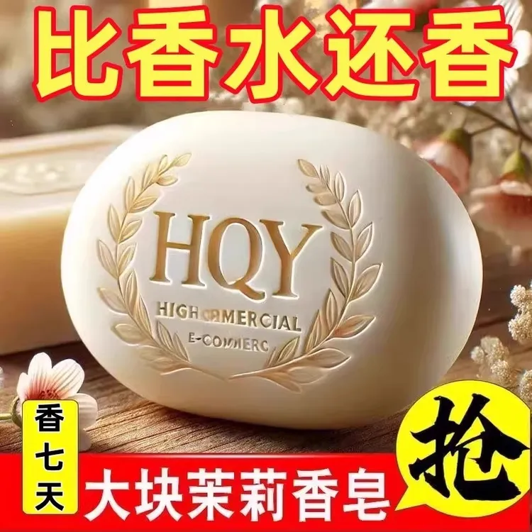 茉莉花香皂沐浴皂润肤清洁洗脸男女花香手工皂持久洗手香水除螨皂