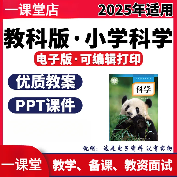 2025新教科版小学科学教案课件ppt科教版二三四五六一年级下上册
