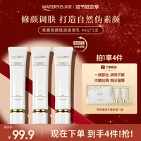 泉意WATERYIS悦颜轻透隔离乳（赠手霜套盒）