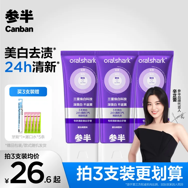 参半专研清新美白牙膏色修去渍亮白清新便携洁牙家用100g-gs01