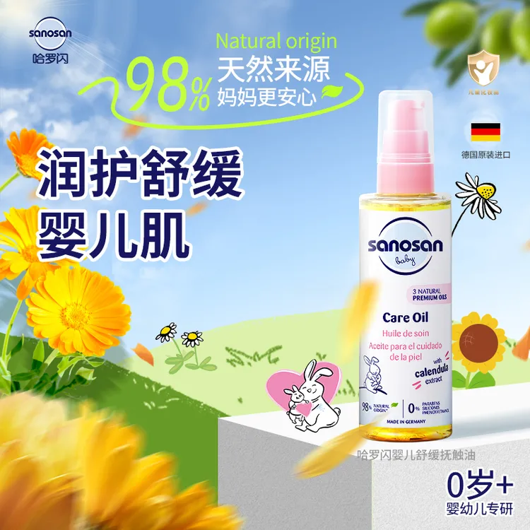 哈罗闪德国橄榄油婴儿专用宝宝按摩油滋润全肤舒缓抚触油100m