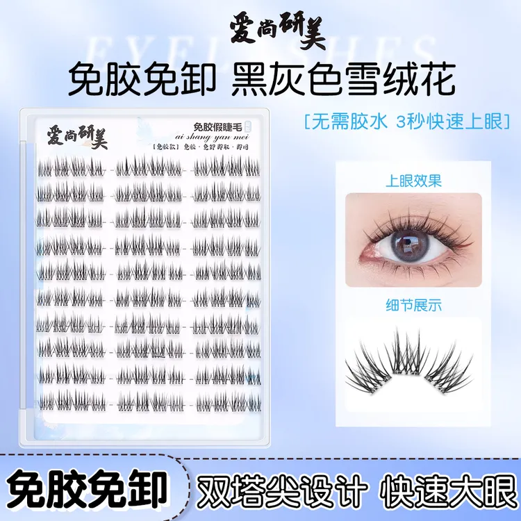 免胶雪绒花假睫毛黑灰色自然真毛流感适合新手素颜妆