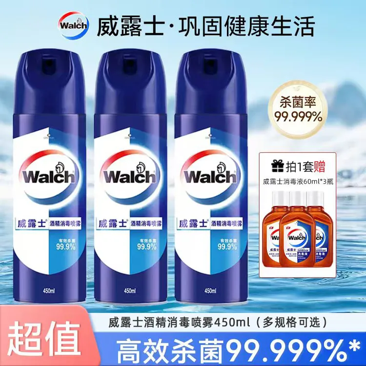 威露士酒精消毒喷雾杀菌消毒液家用地毯桌面居家办公室免洗450ml
