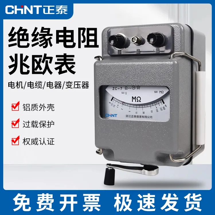 正泰ZC-7摇表500v兆欧表电工专用手摇式绝缘电阻测试仪接地