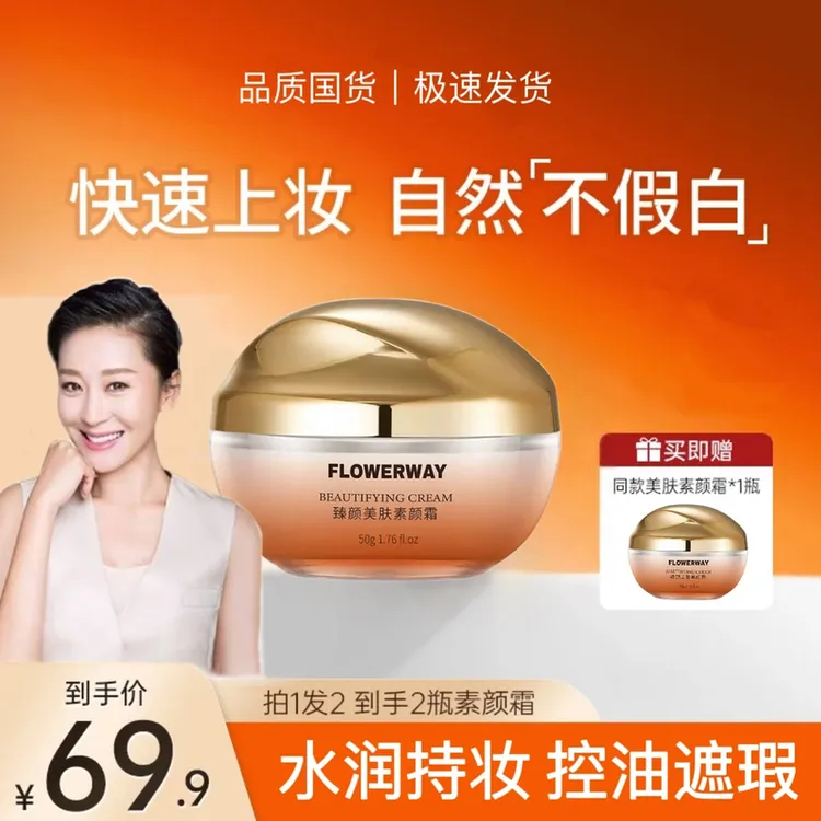 【全新升级 拍1发2】朱殴丽美肤素颜霜 自然提亮肤色遮瑕隔离懒人霜