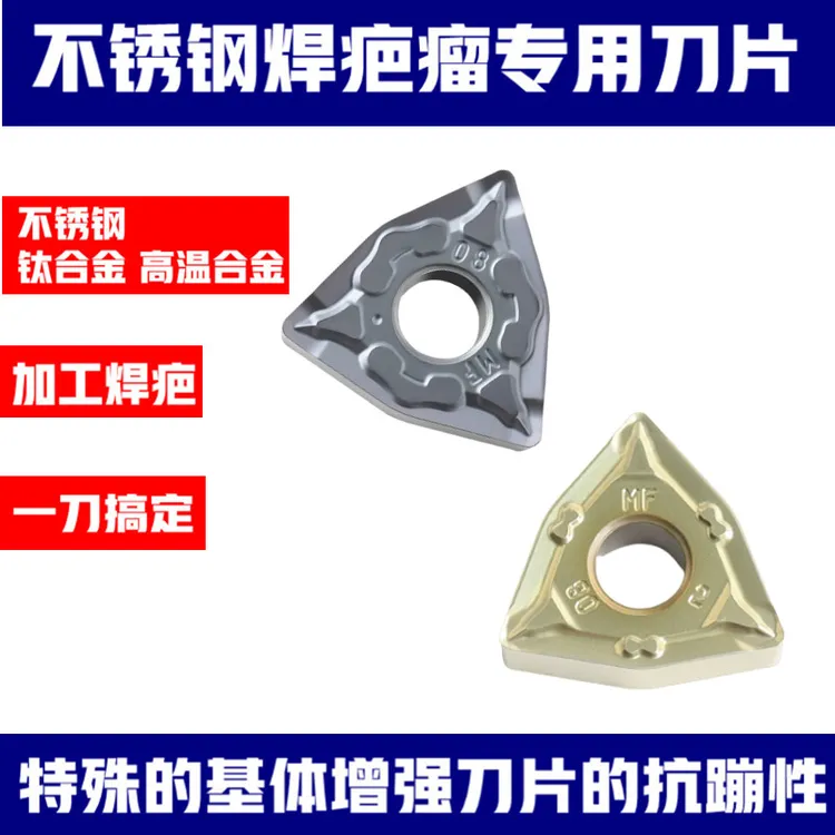 数控桃型车刀片不锈钢焊疤瘤钛合金高温合金焊疤瘤用WNMG080408