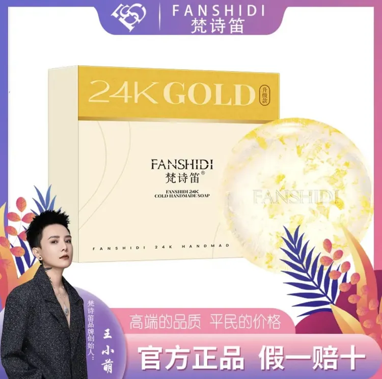 FANSHIDI /梵诗笛24K金手工皂 