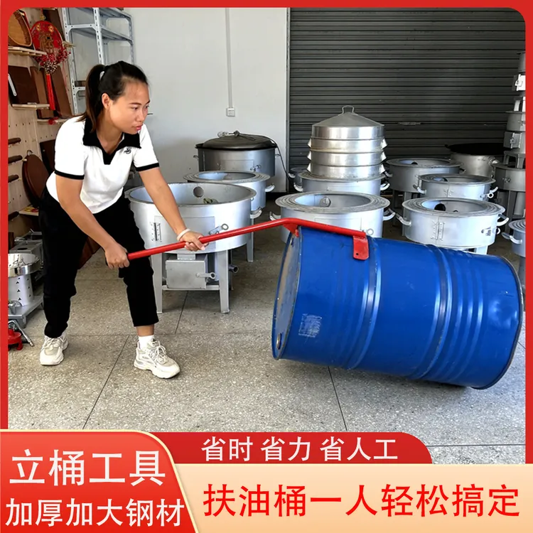 扶桶神器省时省力扶油桶工具搬运油桶专用立桶器手推工具器抬桶器