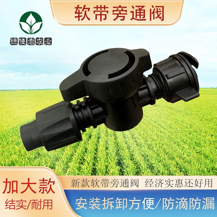 16mm-40m软带旁通阀滴灌带管专用软管配件开关接头微喷带开关水管