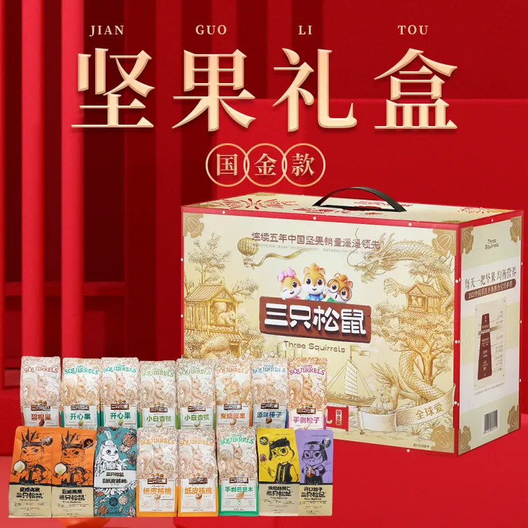 三只松鼠坚果大礼盒国金款1920g/16袋纯坚果零食大礼包礼盒整箱