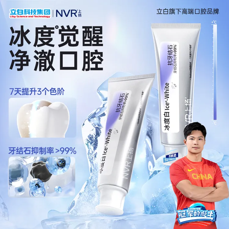 NVR上扬冰度白牙膏焕白清新口气抑制牙石牙膏美白去黄去口臭牙垢