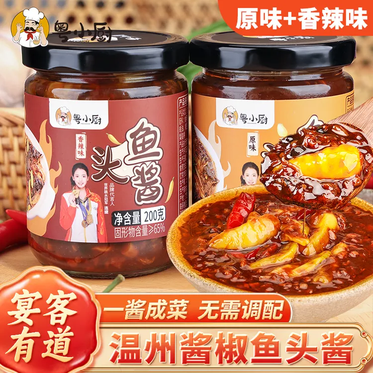 粤小厨温州风味酱椒鱼头酱豆豉蒸鱼蒸海鲜黄豆酱泡椒酱香下饭酱料