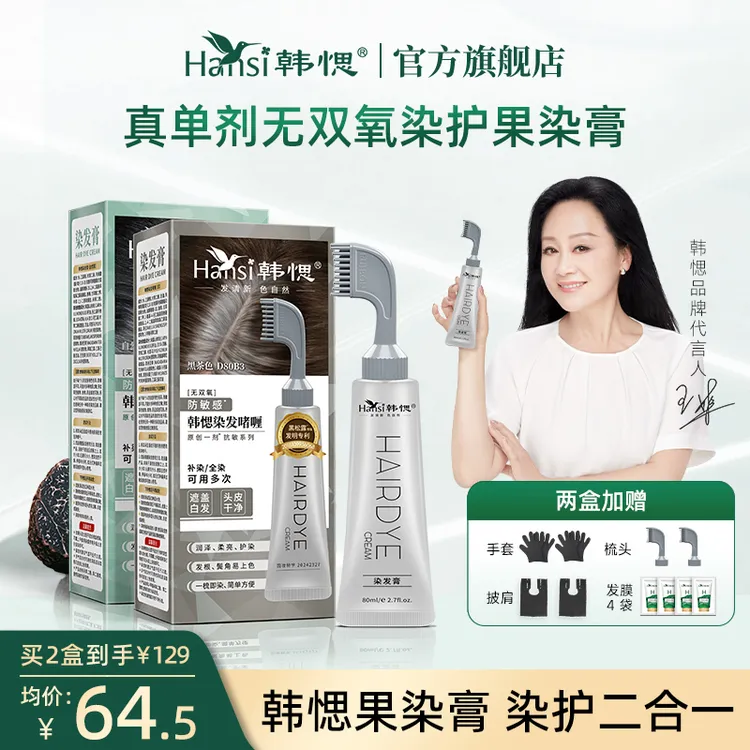 韩愢染发膏果染膏黑松露植物萃取染发剂温和显白自然黑染发膏sc