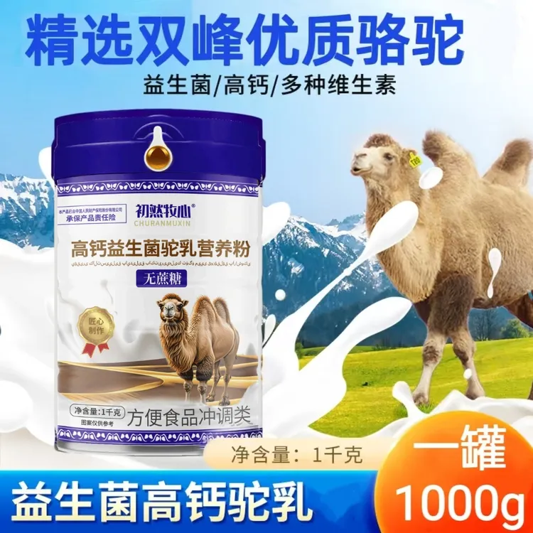 （1000克）驼乳高钙益生菌驼乳成人中老年高钙益生菌驼乳营养粉
