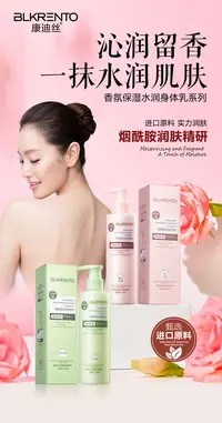 康迪丝香氛水润身体乳