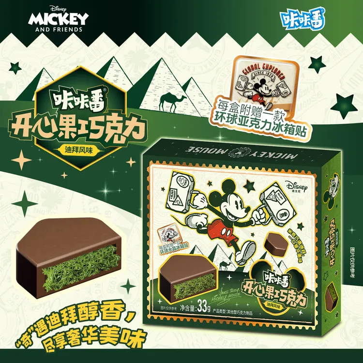 咔咔番迪士尼联名迪拜风味开心果巧克力（冰箱贴）