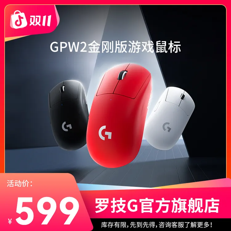 【GPW2升级版金刚】罗技G Pro系列GPW二代金刚版打瓦三角洲英雄联盟