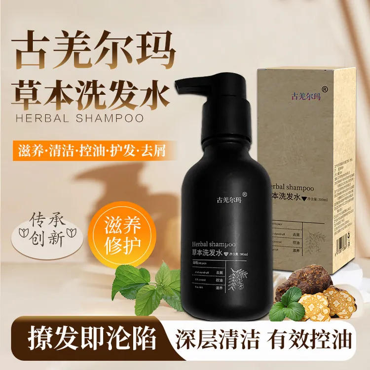 古羌尔玛植物氨基酸洗发水生姜控油去屑洗护控油去屑套装洗发水