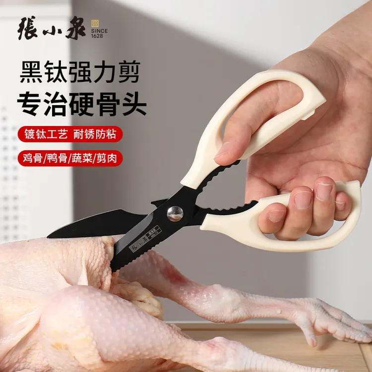 张小泉钛剪厨房剪刀杀鱼家用烤肉多功能强力鸡骨剪子料理剪骨
